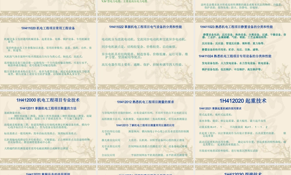 XXXX机电工程管理与实务马少华
