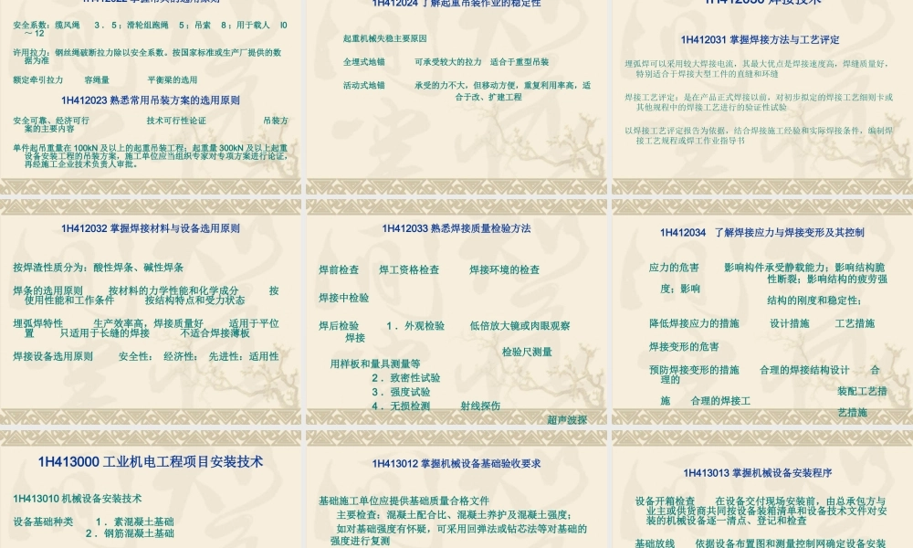 XXXX机电工程管理与实务马少华