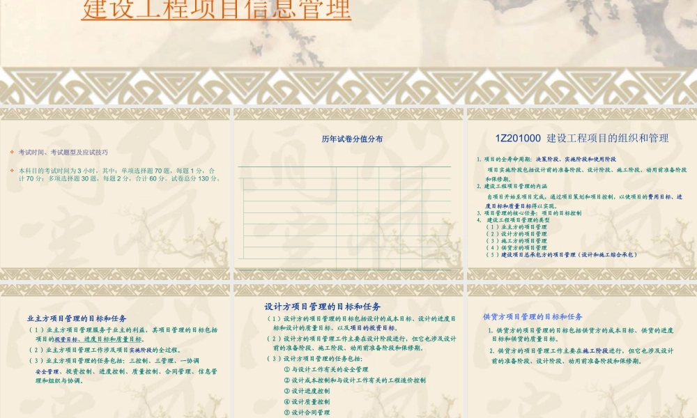 一级建造师项目管理讲义