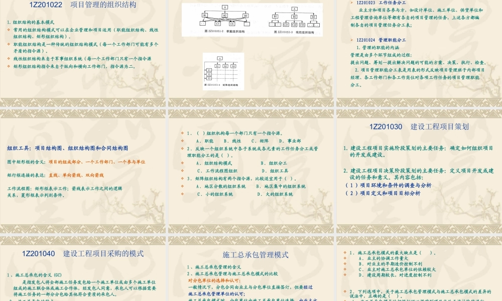 一级建造师项目管理讲义