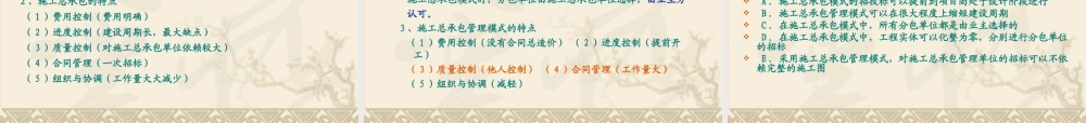 一级建造师项目管理讲义