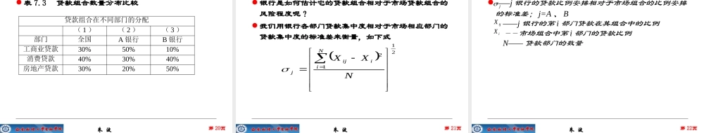 《金融风险管理》第7章信用风险和管理（下）