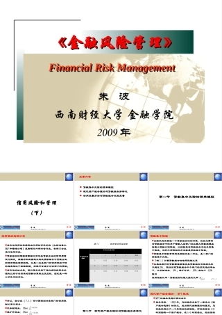 《金融风险管理》第7章信用风险和管理（下）