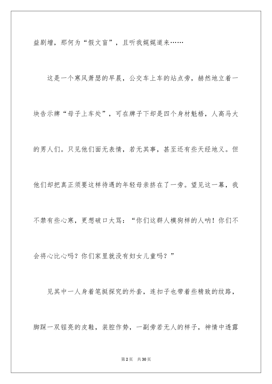 2022《假文盲》观后感_8_第2页