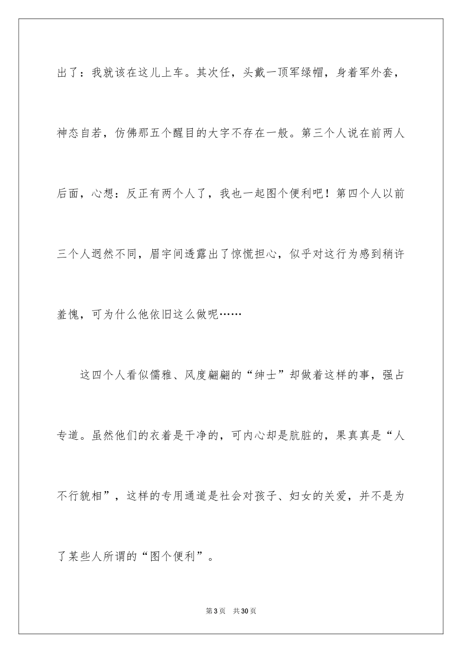 2022《假文盲》观后感_8_第3页