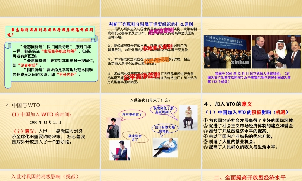 XXXX积极参与国际经济竞争与合作