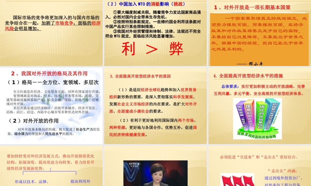 XXXX积极参与国际经济竞争与合作