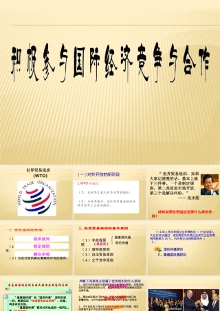XXXX积极参与国际经济竞争与合作