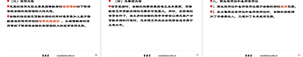 《金融风险管理》第8章表外业务风险和管理