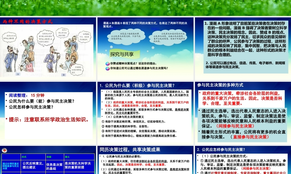 XXXX级027民主决策作出最佳选择__HYSR