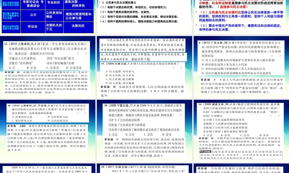 XXXX级027民主决策作出最佳选择__HYSR