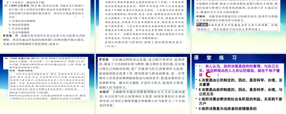 XXXX级027民主决策作出最佳选择__HYSR