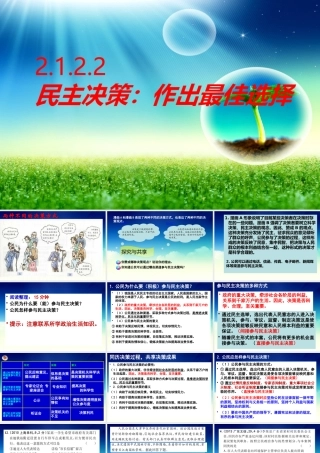 XXXX级027民主决策作出最佳选择__HYSR