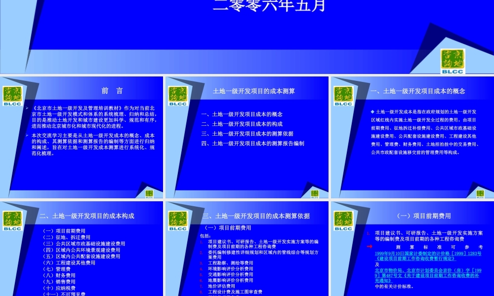 一级开发成本测算