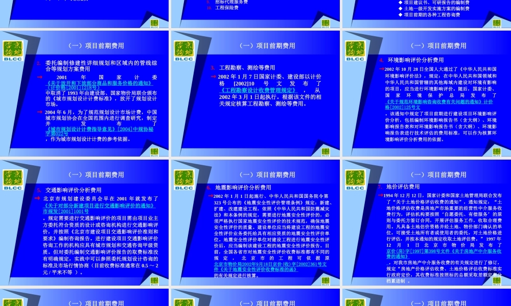 一级开发成本测算
