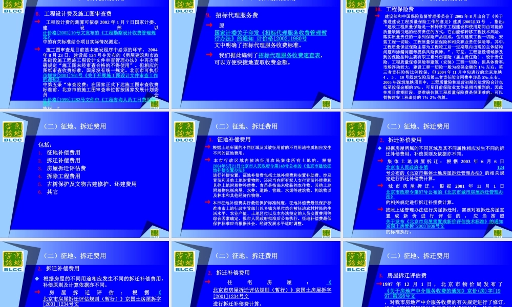 一级开发成本测算