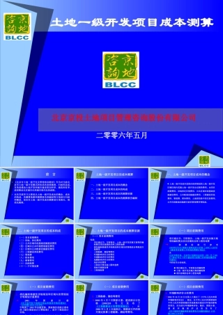 一级开发成本测算