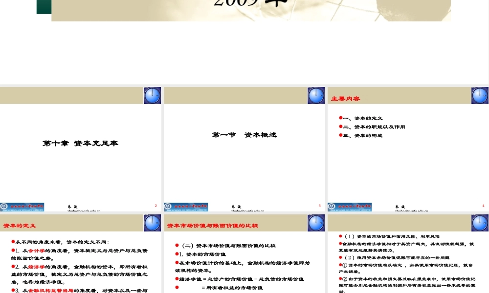 《金融风险管理》第10章资本充足率