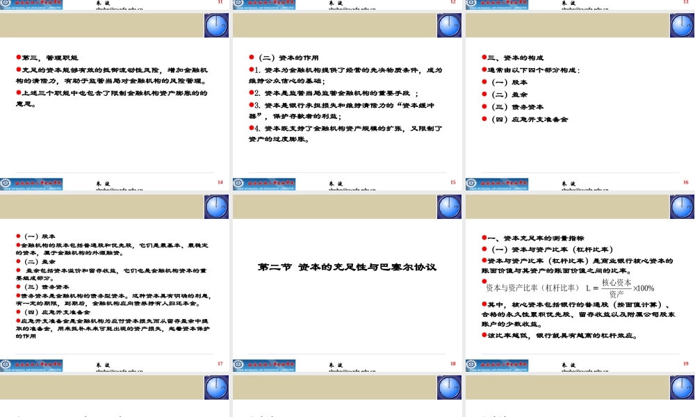 《金融风险管理》第10章资本充足率