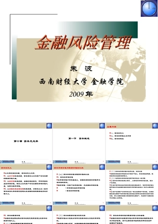 《金融风险管理》第10章资本充足率
