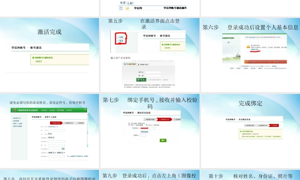 XXXX级毕业生图像采集信息核对流程