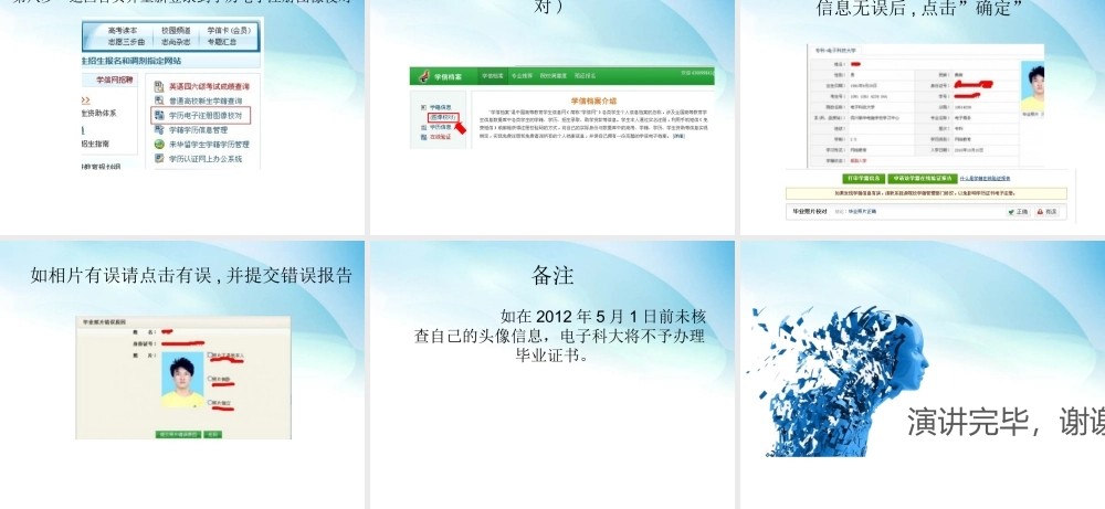 XXXX级毕业生图像采集信息核对流程