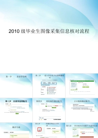 XXXX级毕业生图像采集信息核对流程
