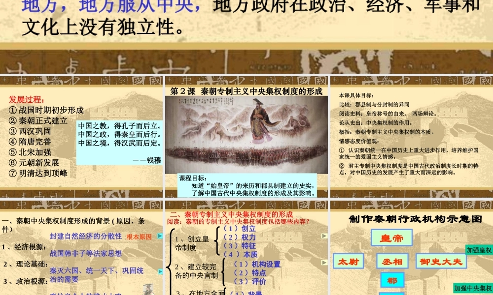 XXXX级第2课秦朝中央集权制度的形成