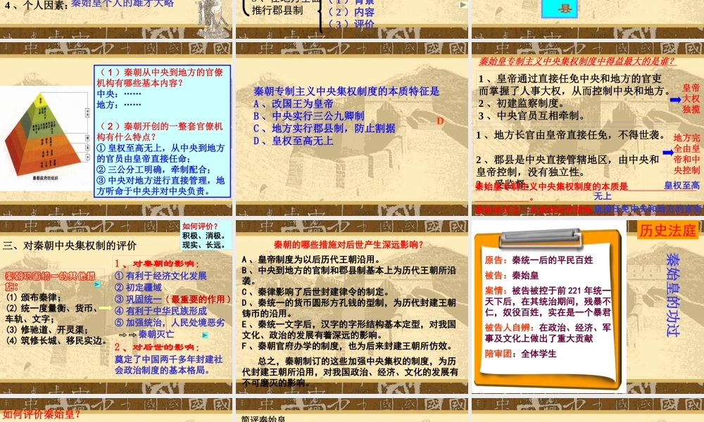 XXXX级第2课秦朝中央集权制度的形成