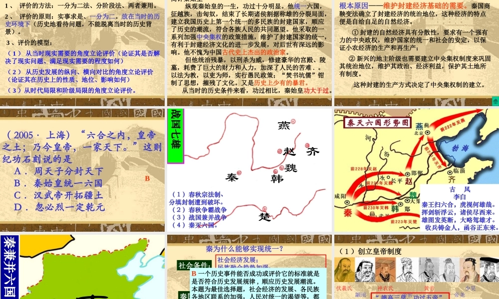 XXXX级第2课秦朝中央集权制度的形成