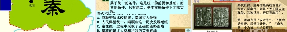XXXX级第2课秦朝中央集权制度的形成