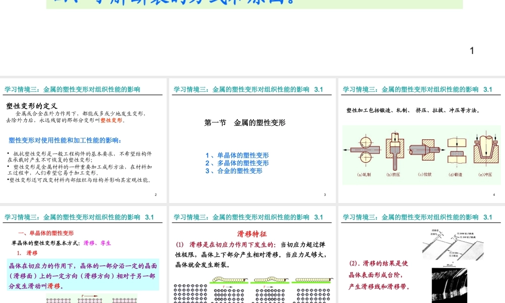 《金属材料与热处理》第三章金属的塑性变形对组织性能