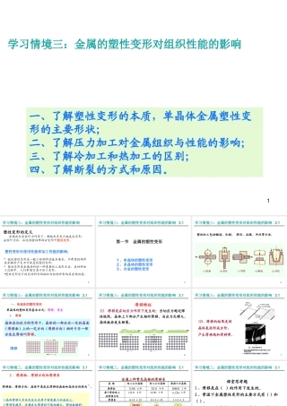 《金属材料与热处理》第三章金属的塑性变形对组织性能