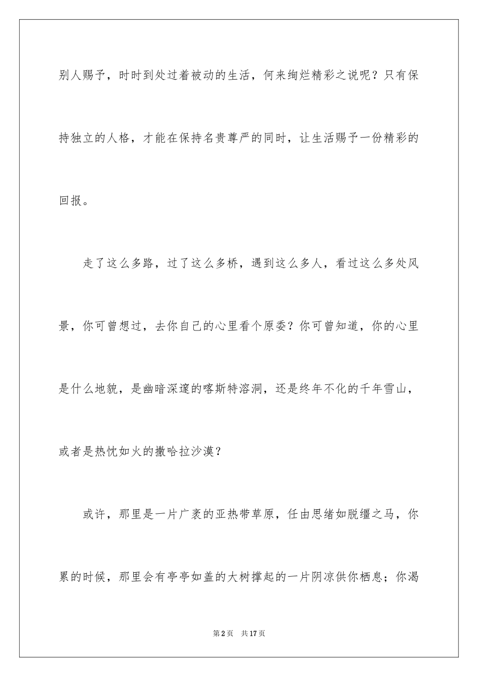 2022《做一个心平气和的女人》读后感_第2页