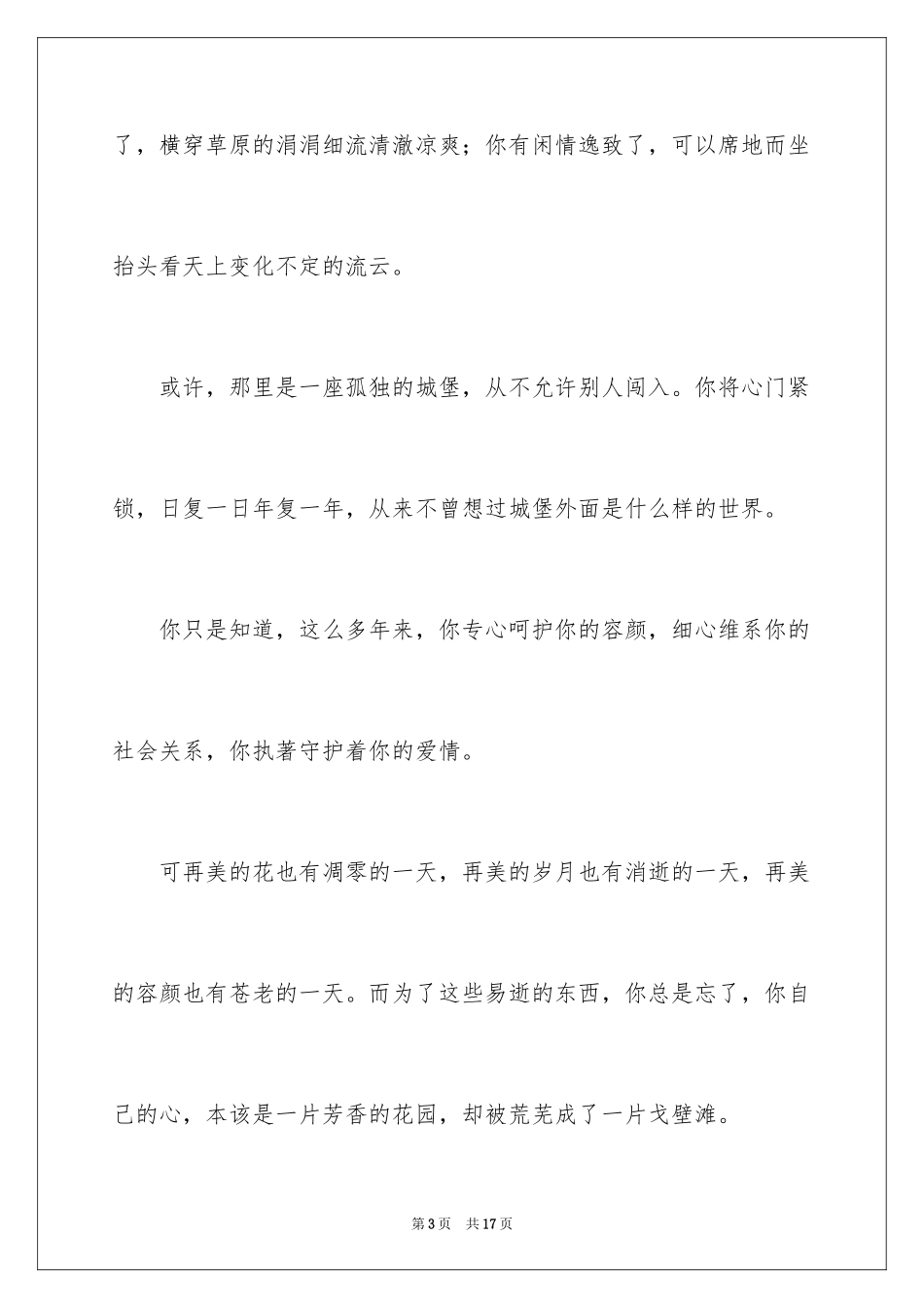 2022《做一个心平气和的女人》读后感_第3页