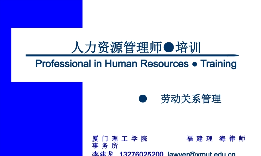 一级企业人力资源管理