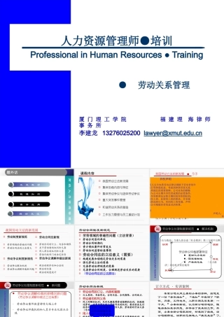 一级企业人力资源管理