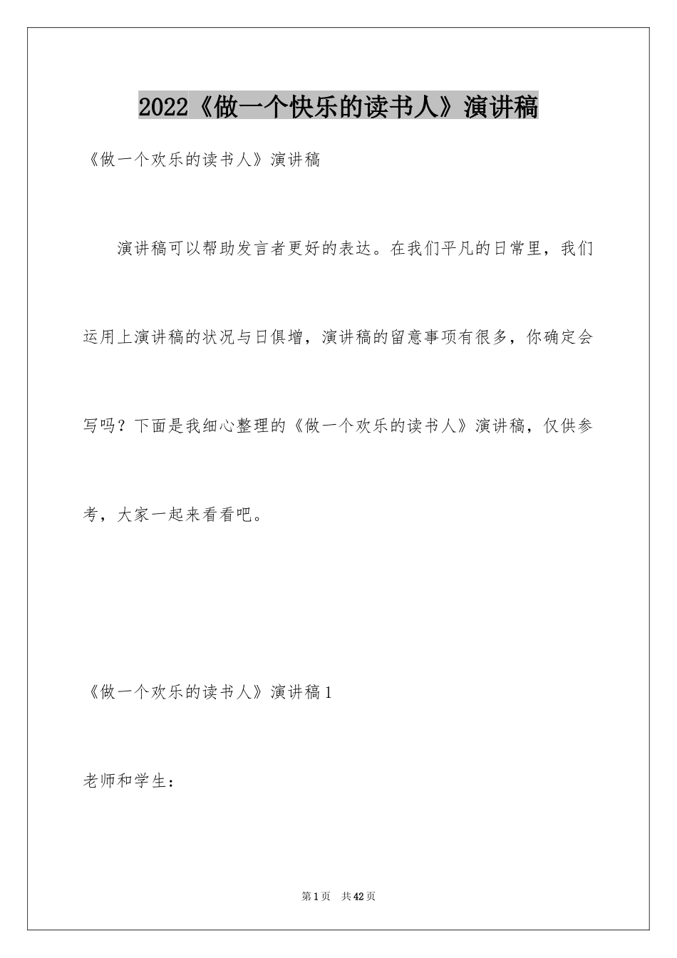 2022《做一个快乐的读书人》演讲稿_第1页