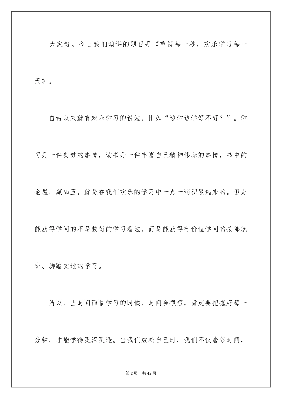 2022《做一个快乐的读书人》演讲稿_第2页