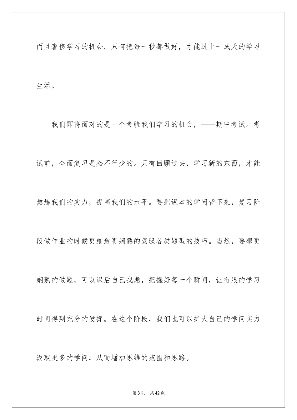 2022《做一个快乐的读书人》演讲稿_第3页