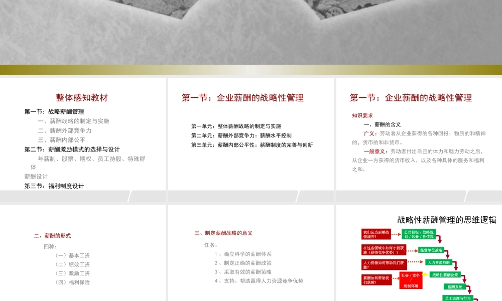 一级企业人力资源管理师之薪酬管理