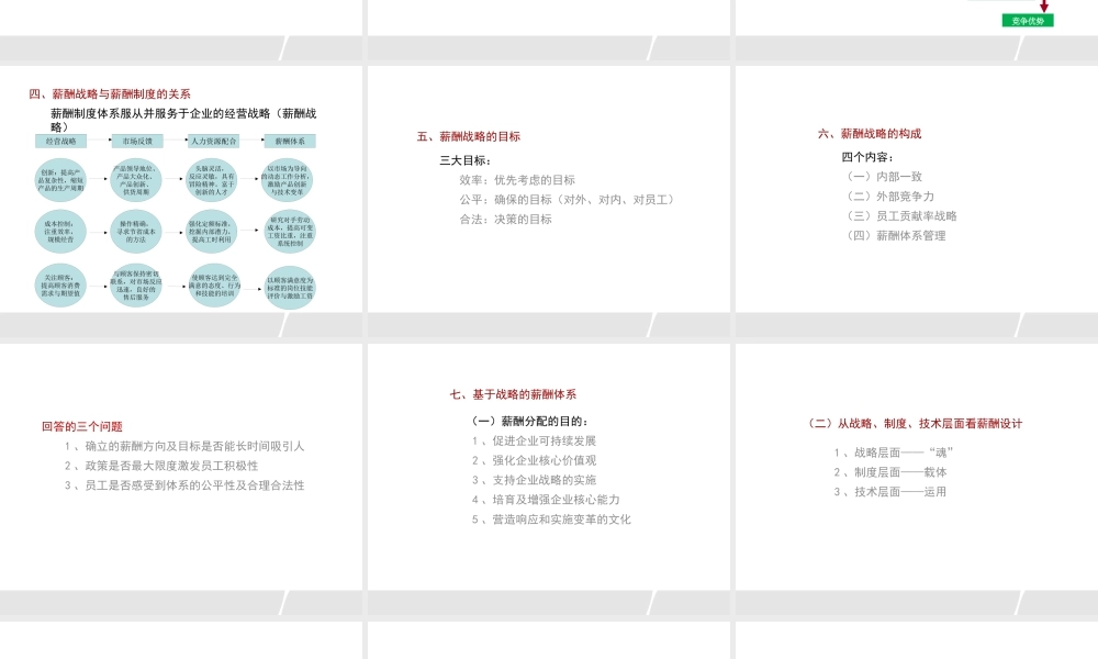 一级企业人力资源管理师之薪酬管理
