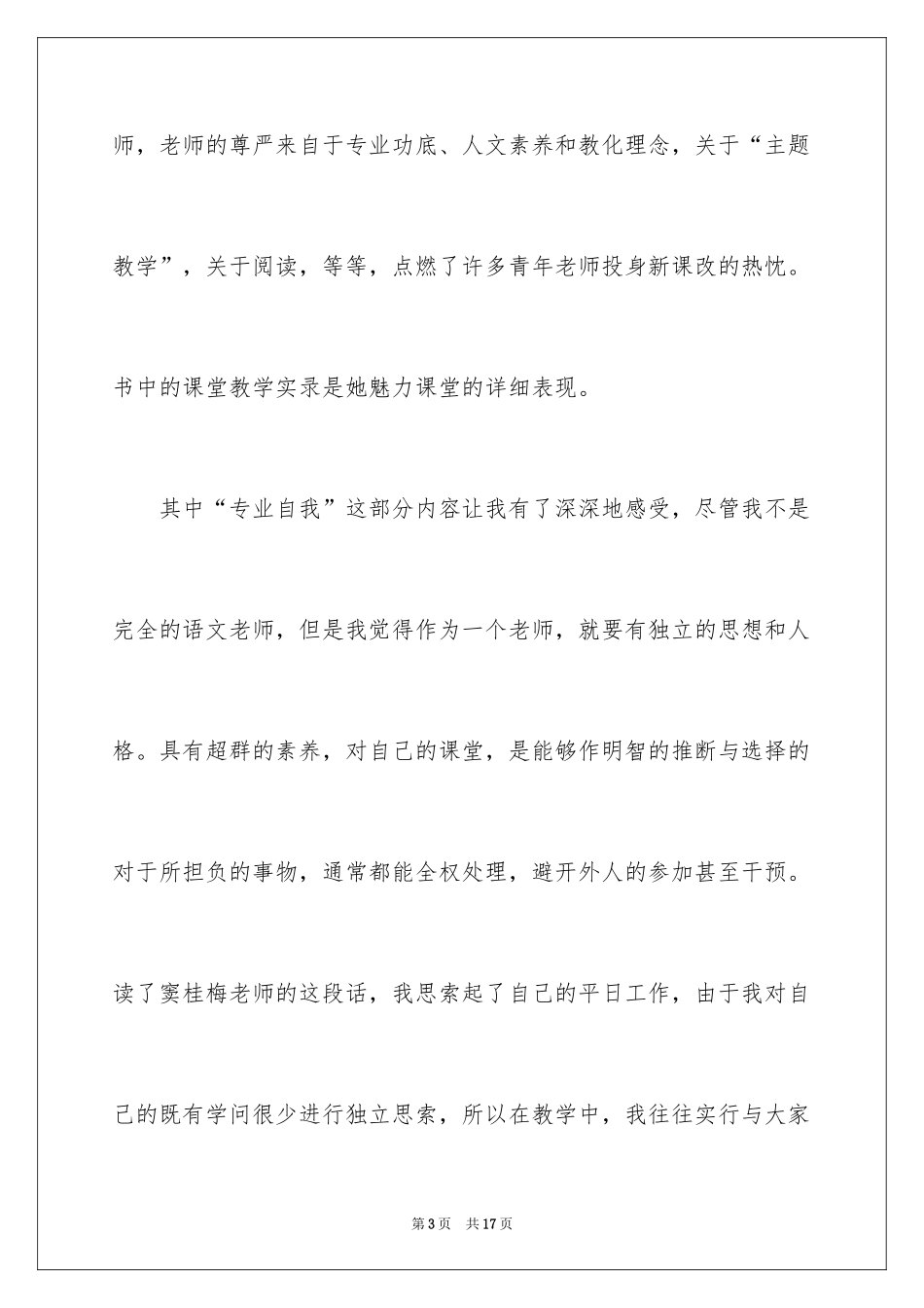 2022《做一个有责任心的教师》演讲稿_第3页