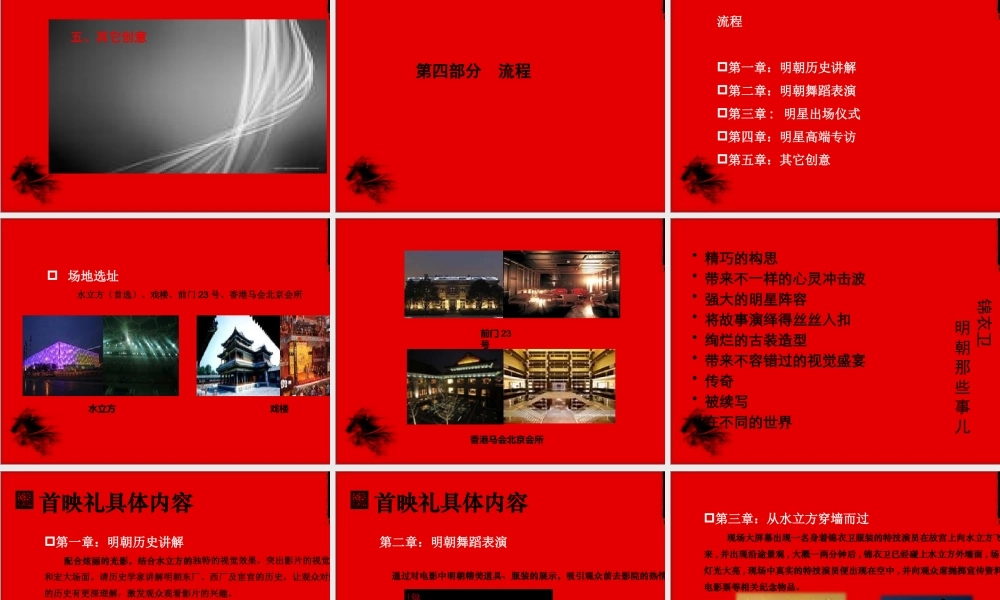 《锦衣卫》全球盛大首映礼策划方案