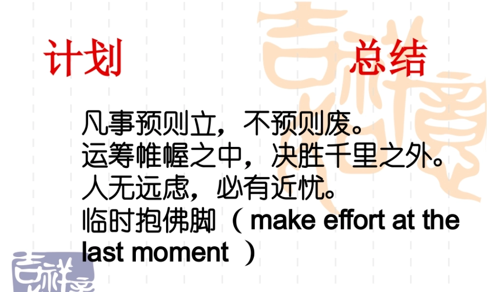 XXXX计划总结述职报告