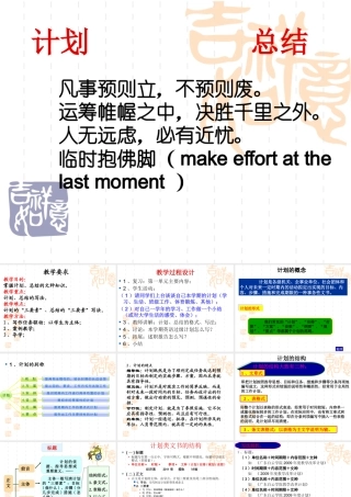 XXXX计划总结述职报告