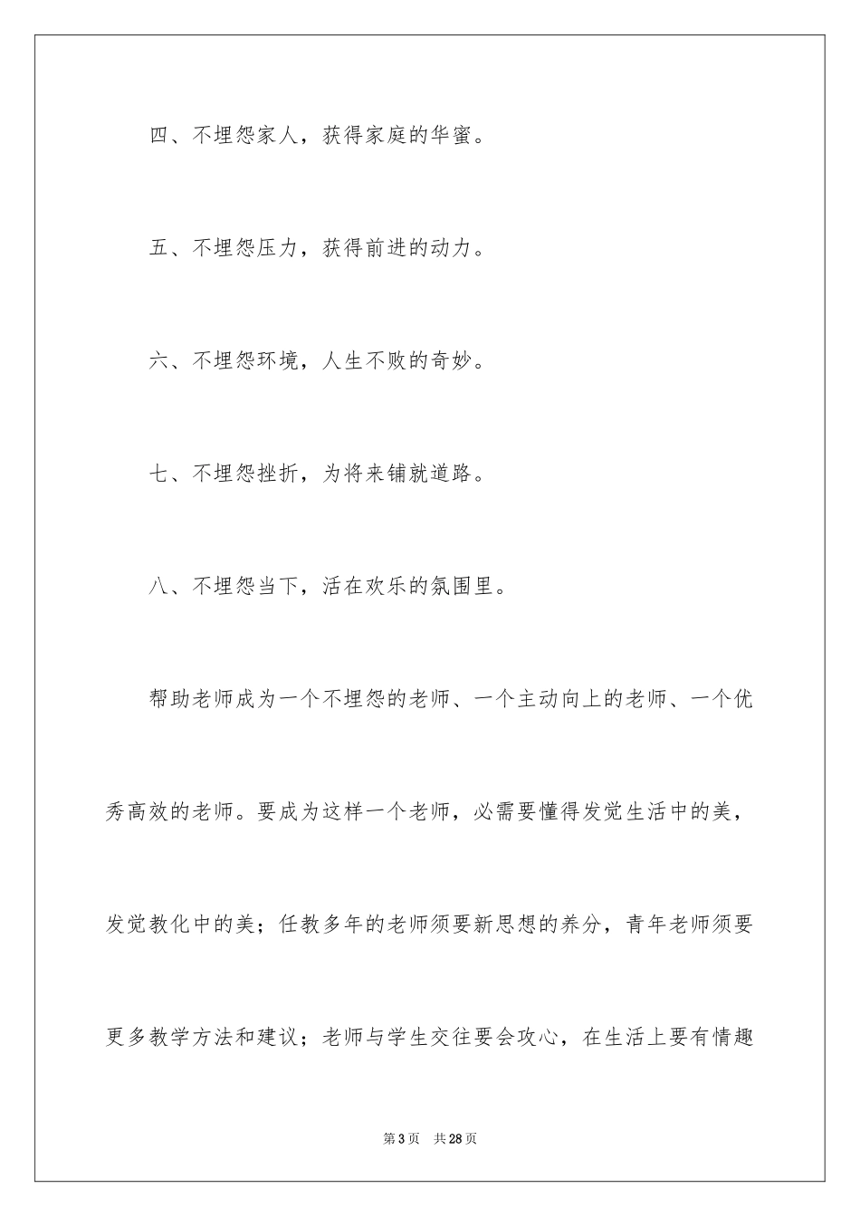 2022《做不抱怨的教师》的读书笔记_第3页