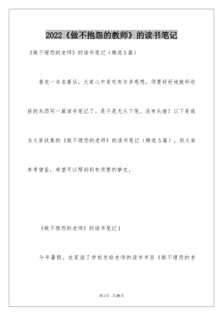 2022《做不抱怨的教师》的读书笔记