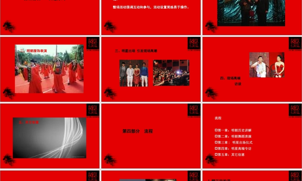 《锦衣卫》全球首映礼策划方案
