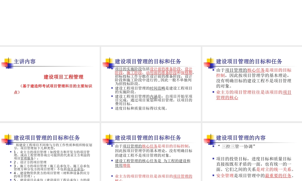 XXXX继续教育培训-建设项目管理主要知识点